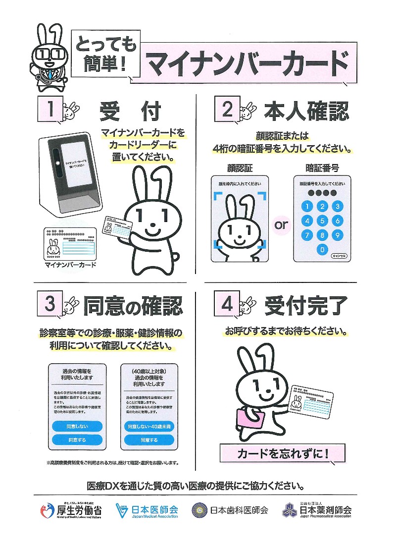 マイナンバーカード_1.jpg