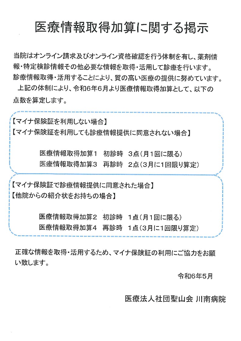 医療情報取得加算について.jpg